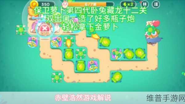 保卫萝卜 4 隐藏兔子解锁秘籍全公开