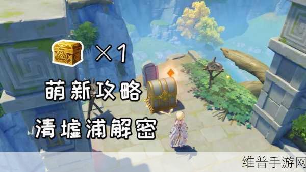 原神探索之旅，揭秘青墟浦无名宝藏的详尽攻略