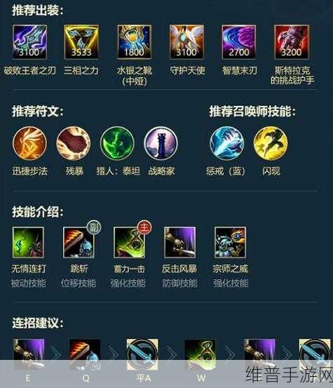 英雄联盟手游贾克斯出装指南，武器大师的全方位出装推荐