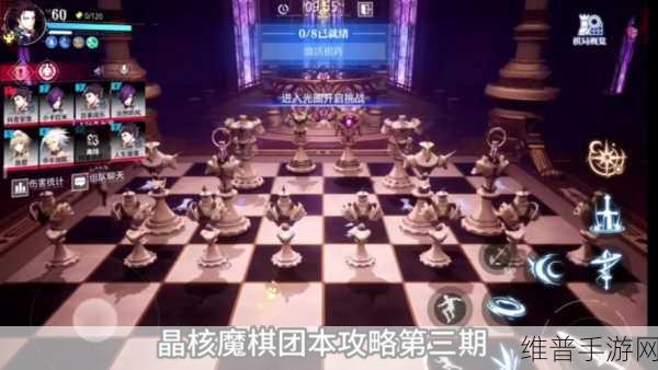 晶核魔棋战局第二阶段攻略，揭秘魔棋战局boss打法