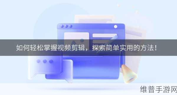 成全视频观看技巧和方法揭秘：1. 掌握视频观看技巧，轻松提升学习效果