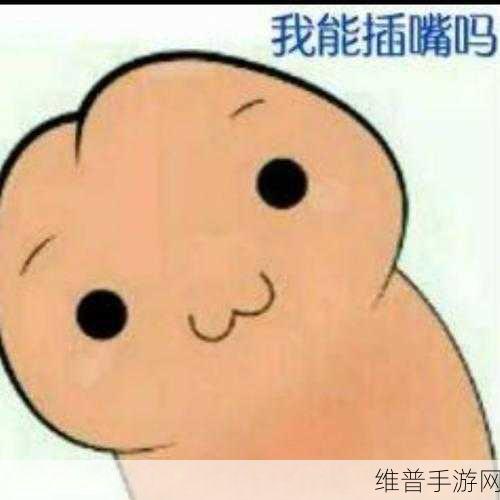 我可以插嘴吗无：当然可以！以下是一些与“我可以插嘴吗”相关的新