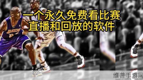 免费观看nba高清直播咆哮视频：1. 免费畅享NBA高清直播，尽在咆哮视频！