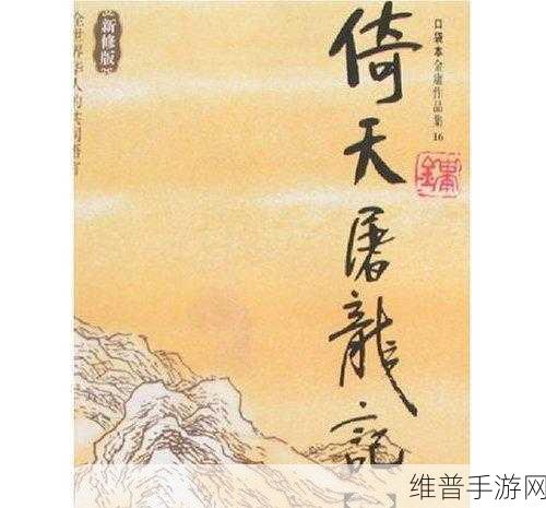 九阴真经x88888：1. 九阴真经：武林绝学与心法的完美结合