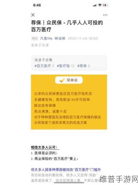手游玩家必备，轻松购买众安百万医疗险全攻略