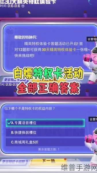 和平精英特权卡答案全解析，解锁游戏特权的钥匙