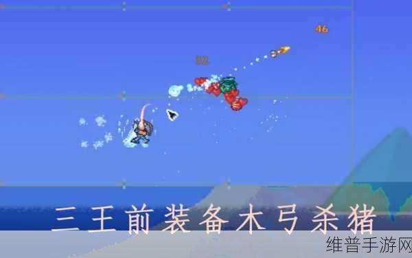 泰拉瑞亚手游，北地木弓全揭秘