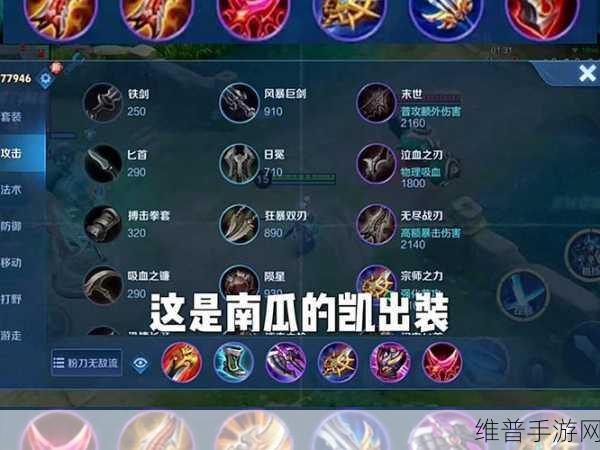 云顶之弈手游，凯隐红凯出装秘籍大揭秘