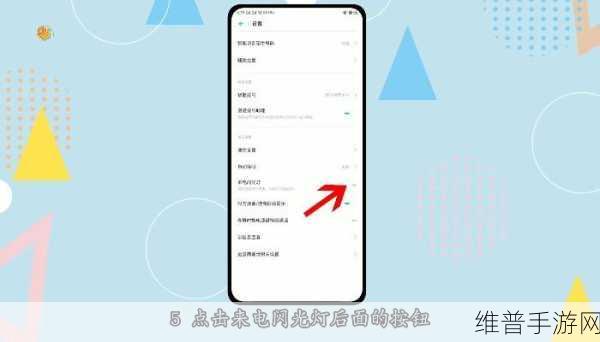 OPPO手机闪光灯操作指南，手游玩家的必备技巧