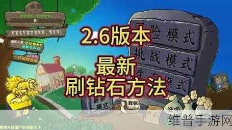 植物大战僵尸刷钱秘籍，金币滚滚来的秘诀大公开