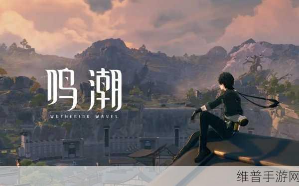 鸣潮手游探索攻略,揭秘咫尺月拍照绝美位置