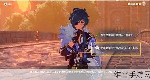 原神凯亚邀约任务全攻略，完美结局轻松达成