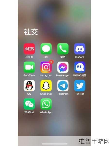 比较开放的免费社交软件：1. 免费社交软件助你拓展人际关系的新天地