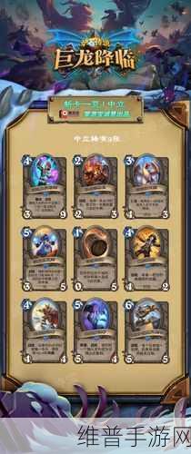 炉石传说巨龙降临，深度解析1分卡阵容