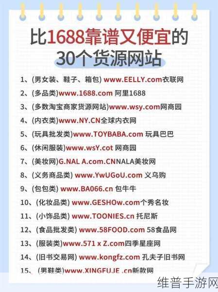 成品网站1688入口网页版：当然可以！以下是一些基于1688网站的标题建议，每个标题均不少于10个字：