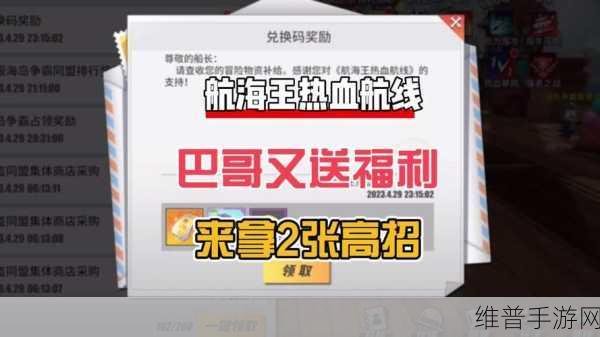 航海王热血航线世界探索解锁秘籍全知道