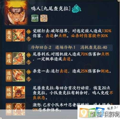 火影忍者手游新春鸣人技能全解析