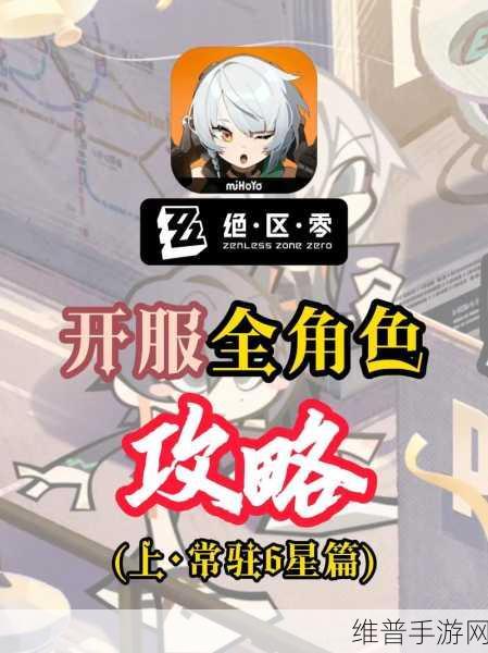 绝区零营业再开活动全攻略指南