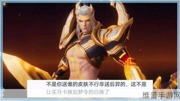 王者荣耀后羿新皮肤深度解析，无尽星芒闪耀登场