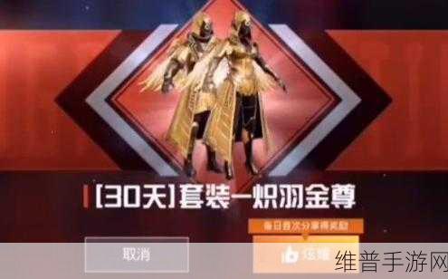 和平精英炽羽金尊皮肤获取全攻略