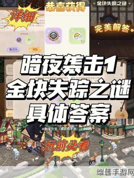 奥比岛手游暗夜袭击第六章全攻略，详尽解答与答案介绍