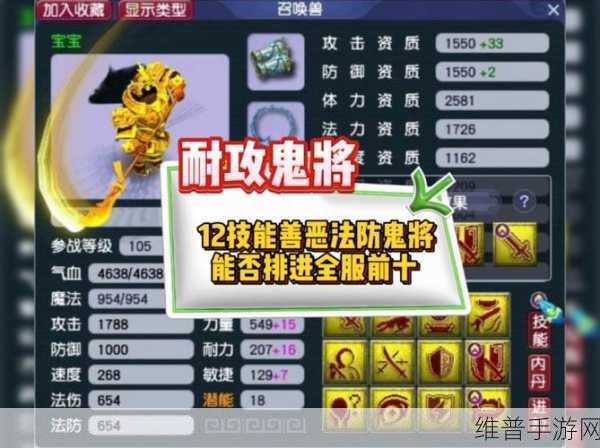 梦幻西游无双版鬼将技能深度分析与介绍