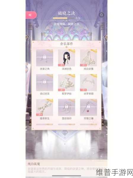 闪耀暖暖，获取恶魔的私语全攻略