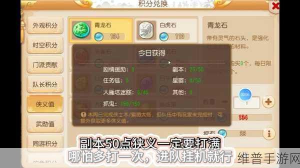 梦幻西游无双版侠义值深度解析，作用及高效获取方法