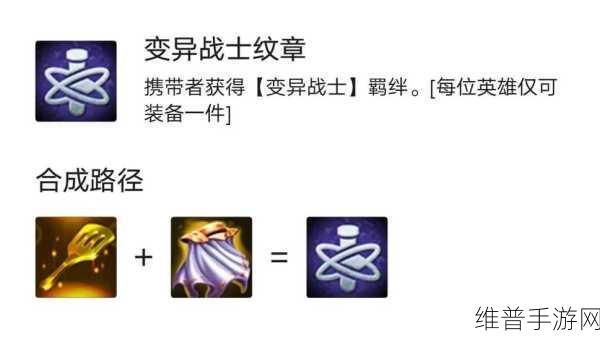 金铲铲之战S6赛季，变异战士全面解析与效果揭秘