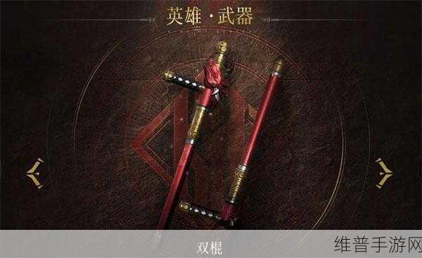 猎手之王高级装备与史诗武器获取全攻略