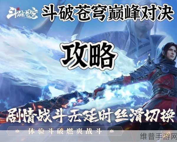 手游巅峰对决，全方位攻略秘籍