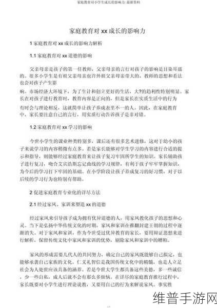 一对二做：1. 从一对二看家庭教育的多元化发展