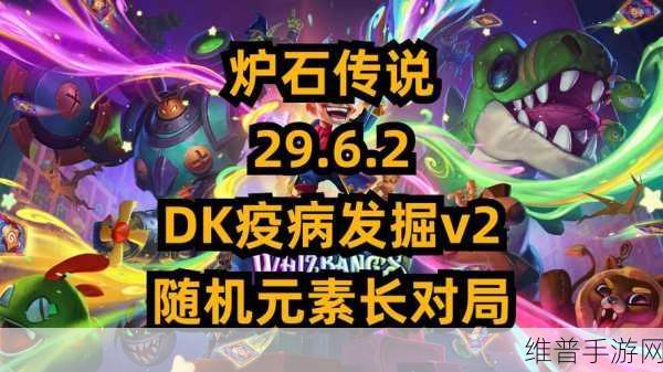 炉石传说奥秘 DK 法深度解析与玩法指南