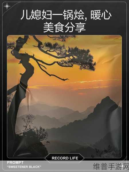 三个媳妇一锅烩：1. 三个媳妇一锅烩：家庭和谐的美味秘诀