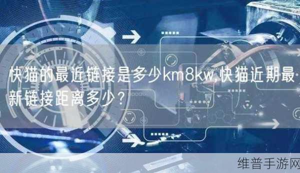 快猫网站换成多少了：1. 快猫网站最新价格变动解析与分析