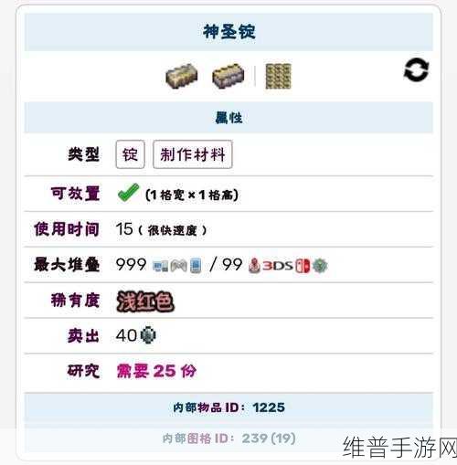 泰拉瑞亚，探秘神圣锭的获取全攻略