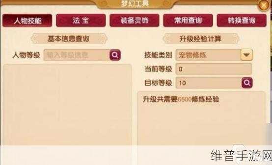 梦幻西游手游修炼果修炼经验全解析