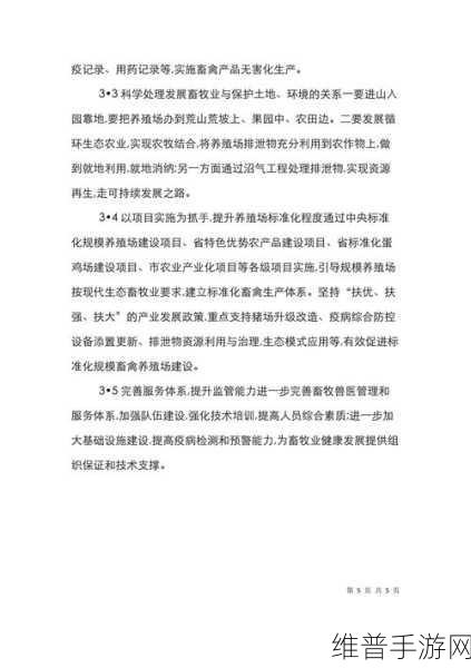 人畜禽corporation：1. 人畜禽企业的可持续发展之路