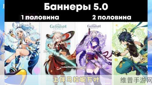 原神5.0前瞻，精彩预告与详尽攻略指南