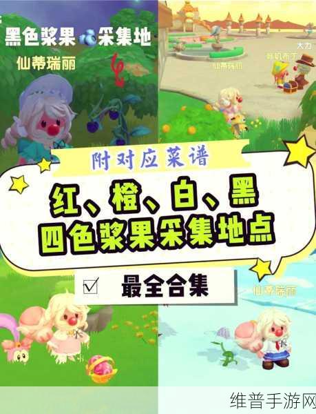 摩尔庄园白色浆果在哪里获得：1. 《探索摩尔庄园：白色浆果的获取途径