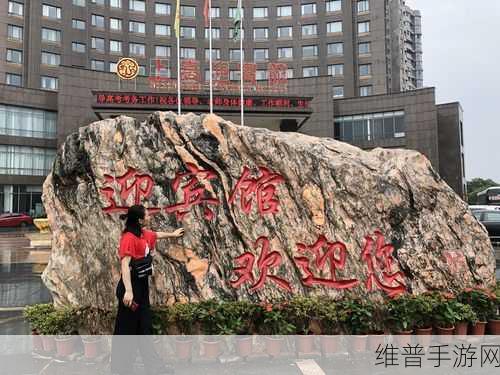 高考宾馆突破1—9：1. 高考宾馆：助力学子实现梦想的温馨港湾