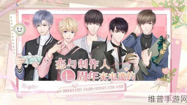 恋与制作人夏日互动来电预约全攻略