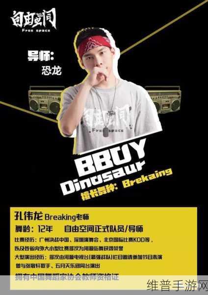 JAZZ老师和HIPHOP老师：1. ＂融合爵士乐与嘻哈文化的舞动之夜