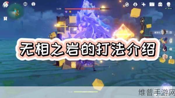 原神无相之岩打法深度解析与图文教学