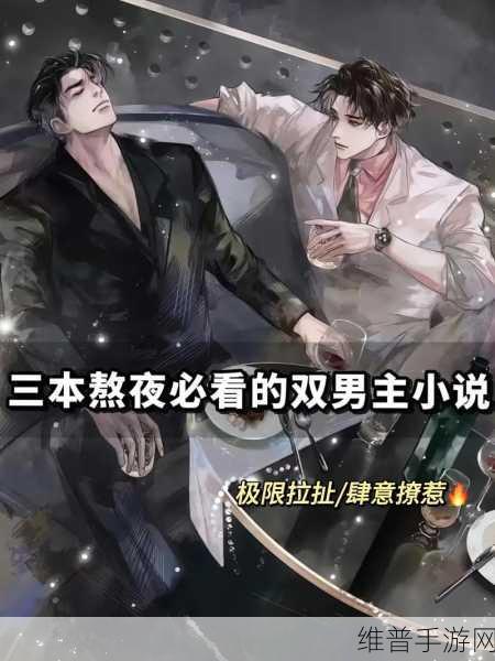 男主能不能别1v3：1. 男主能否逆转局势，打破1v3的束缚？