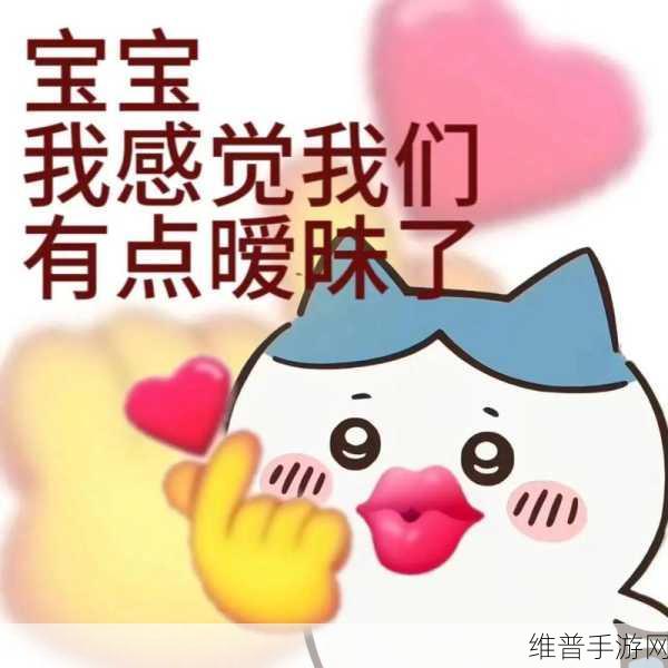 男女之间的唏唏哩哩表情包：1. ＂爱与友情的唏唏哩哩：心动瞬间大曝光