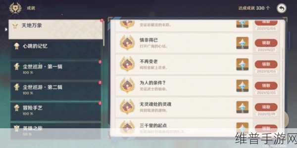 原神手游攻略，解锁不再变老隐藏成就的详细指南