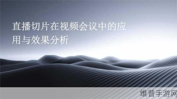 最新国际直播应用：1. ＂全球直播应用新趋势：如何赢得用户心