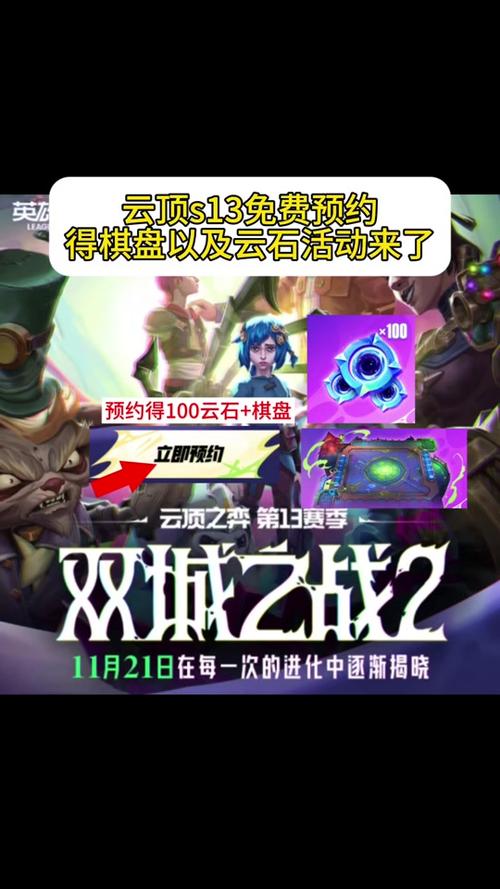 云顶之弈S9赛季预约全攻略,详解预约流程及奖励