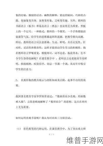 上课的时候突然打开了开关:课堂上意外开启的开关引发的新思考与讨论